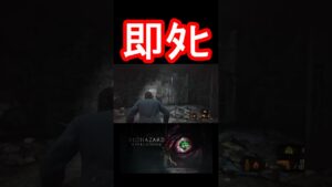 即〇【バイオハザードリベレーションズ2】#shorts