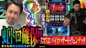 気合で3時間並んだ結果…まさかのトロフィー出現で全ツッパ!! [スマスロ バイオハザード:ヴェンデッタ]まりもの新台通信簿#110