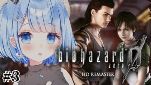 【 バイオハザード０ 】完全初見！弾薬がありません…！！ # 3【 白樺るるは / Vtuber 】