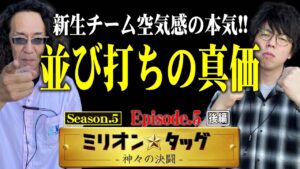 逃げる沖を追うジロウ!! 並び打ちの真価とは!? 【ミリオン★タッグ シーズン5 #10】沖ヒカル×ジロウ（2戦目・後半）パチスロ甲鉄城のカバネリ・パチスロ バイオハザード RE:2[パチスロ]