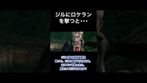 ジルにロケランを撃つと･･･ #バイオハザード5 #re5 #Shorts