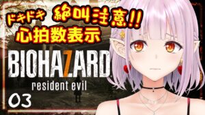 【バイオハザード7 レジデント イービル】クリアまで駆け抜け！ 鼓膜の準備をお願いします！【ネタバレ注意/絶叫注意】03