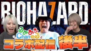 【音量注意】バイオハザード７実況配信 #7