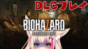 #最終回【バイオハザード7/Resident Evil】クリス編＆ゾイ編やります！【紅羽ミトラ/Vtuber】