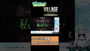 【バイオハザードヴィレッジ】情緒ヤバイオハザード8