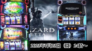 最初のATでエンディング到達！　ヒョウ柄＋スイカで超大量上乗せ！！　ロデオ様『スマスロ　バイオハザード:ヴェンデッタ』最速試打！