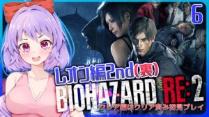 【 初見プレイ 】 BIOHAZARD RE:2 レオン編2nd(裏) #6 【 バイオ / Vtuber 】