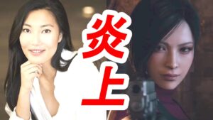 世界中で大炎上したエイダの声優を入れ替えた結果・・・【DLCが来ない原因？】