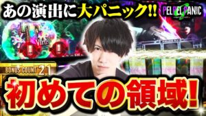 【ぺるぺるパニックG】初当りからドラマが始まっていた(バイオRE:2)