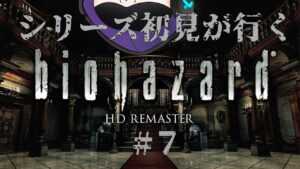 【バイオハザード HDリマスター#7 】せめて人型であってください！！！