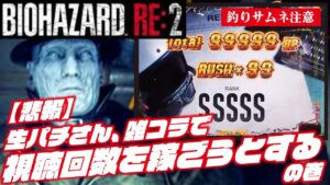 【自己最高記録】Pバイオハザード RE:2 2023/07/08【更新しちゃった！？】