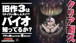 【PS版バイオハザード3 LAST ESCAPE】ゲームセンス0の女が初見プレイでバイオ3やってみる　#クリア耐久 【Resident Evil 3: Nemesis】