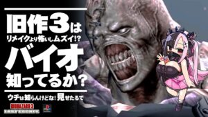 【PS版バイオハザード3 LAST ESCAPE】ゲームセンス0の女が初見プレイでバイオ3やってみる　＃2日目【Resident Evil 3: Nemesis】