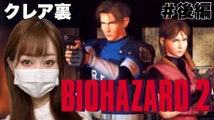 【オリジナル版】『バイオハザード２』クレア裏(PS版)＃後編【Resident Evil】