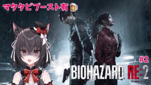 【バイオハザード RE:2】正直ビビってたからブーストするわ【新人VTuber】
