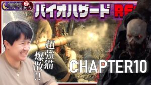 【バイオハザード RE:4 #10】アジルス／半生でいいんすか！？ 2023年07月09日【杉田智和／ＡＧＲＳチャンネル】