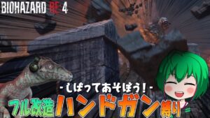【バイオハザードRE4】#09 まぁつまるところのステージギミック 【ゆっくり実況】