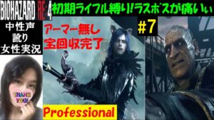 【バイオハザードRE4】#7 プロフェッショナルでネコミミライフル縛り!お宝全回収【中性声訛り女性実況】孤島攻略・エンディング【BIOHAZARD:RE4】Residentevil4 remake