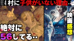 【RE4】みんな消えた「オリジナルより残酷」何故?いない・・【バイオハザードRE4】【resident_evil_4】