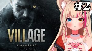 【バイオハザード ヴィレッジ／RESIDENT EVIL VILLAGE】遂に最新作の8！！【紅羽ミトラ/Vtuber】