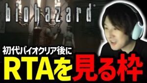 初代バイオハザードのRTAを見るYamatoN