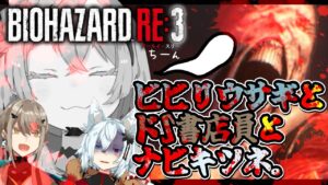 【バイオハザードRe3】完全初見プレイ。コラボで巡るラクーンシティ ＃２【ことよさぐるま】