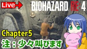 屋根裏の絵画-バイオハザードRe4　Chapter5実況プレイ！