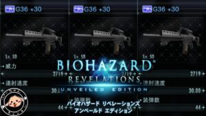 Ｇ３６　 お前どうしちまったんだよ…　バイオハザードリベレーションズUE
