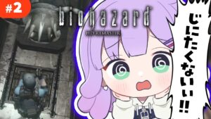 【 #バイオハザード 】一生物語が進まない、迷子の迷子のVtuber【#バイオハザード #BIOHAZARDRE #VTuber】概要欄みてね！