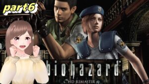 【biohazard  HD REMASTER part6】方向音痴によるバイオ配信！初見さん大歓迎！【女性ゲーム実況/#vtuber】