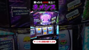 超激熱のネメシスきたぞ！【スマスロバイオハザード】  #shorts