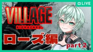 【バイオハザードヴィレッジ】ローズ！金の仮面取りに行こう！！