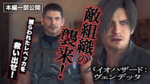 【新作劇場公開記念！】敵襲来！レベッカを救い出すことはできるのか!?『バイオハザード：ヴェンデッタ』厳選名シーン！