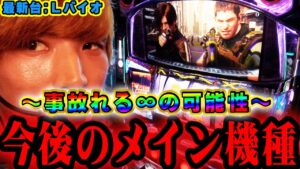 【スマスロ バイオハザード ヴェンデッタ】これから流行ると思う!! この台は!!【てんてんの成長日記ＥＸ】【パチンコ・スロット】