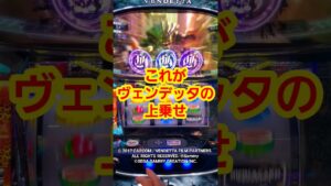 これがヴェンデッタの上乗せ スマスロバイオハザード:ヴェンデッタ #新台 #スロット #パチスロ #バイオハザード #ヴェンデッタ