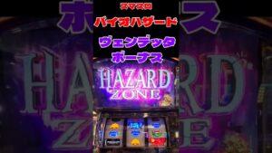 スマスロ【バイオハザード】ヴェンデッタ