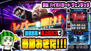 新台【バイオハザード:ヴェンデッタ】ネメシスにハンドガンで挑んだら奇跡が起こった件