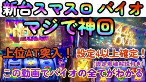 スマスロバイオハザード:ヴェンデッタ【この動画で全てわかります】