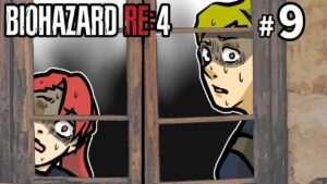 【2人実況】籠【バイオハザードRE:4】#9