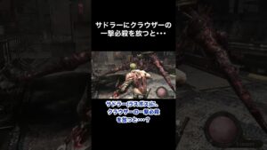 サドラーにクラウザーの一撃必殺を放つと･･･ #バイオハザード4
#re4 #Shorts