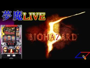 ☆今夜はバイオの日☆　バイオハザード5（エンターライズ）