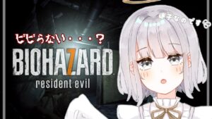 【バイオハザード7】虫は友達・・・友達・・・💦⑤【Vtuber/天瀬リルム】