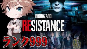 バイオハザードレジスタンス アネット999でプレイ Annette rank 999  aruma Resident evil resistance