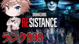 バイオハザードレジスタンス アネット999でプレイ Annette rank 999  aruma Resident evil resistance