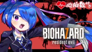 【BIOHAZARD 7】初見バイオハザード７！グロテスク版！！【宵月夜弥/個人Vtuber】