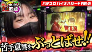 「バイオハザード RE:2」の苦手意識を克服したい！『橘リノのやりたい放題』