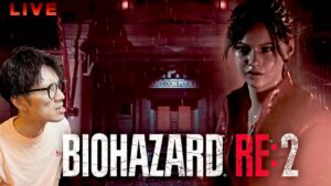 【バイオハザードRE:2】本場のラクーン警察署!クレア編【2k配信】