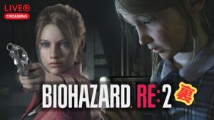 こっそりバイオハザードRE2　クレア編裏♯3