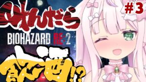 【バイオハザードRE:2】叫んだら、ぽしゃけ🍺を飲む❗❓クリア絶体絶命はじめてのバイオ💥3飲酒目❗※ネタバレあり【お絵かきVtuber/結乃りぼん】