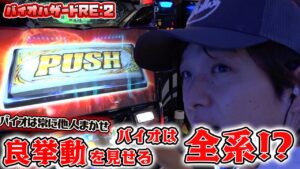【バイオハザードRE:2】良挙動のバイオも「全」で見る【sasukeのパチスロ卍奴#577】